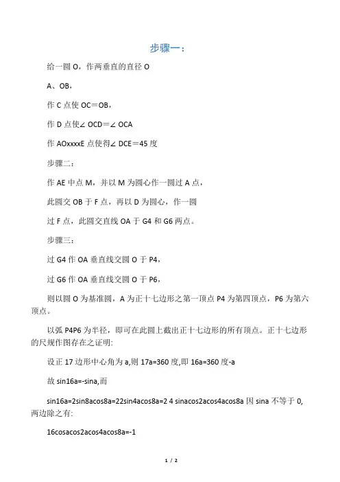 正十七边形做法及证明