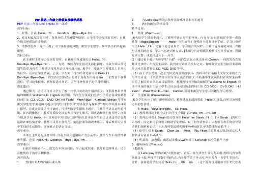 PEP三年级英语上册教案及教学反思