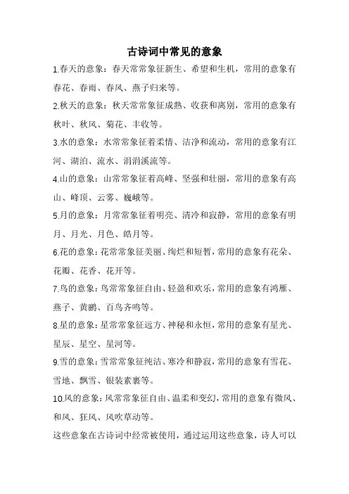 古诗词中常见的意象(全新经典版)