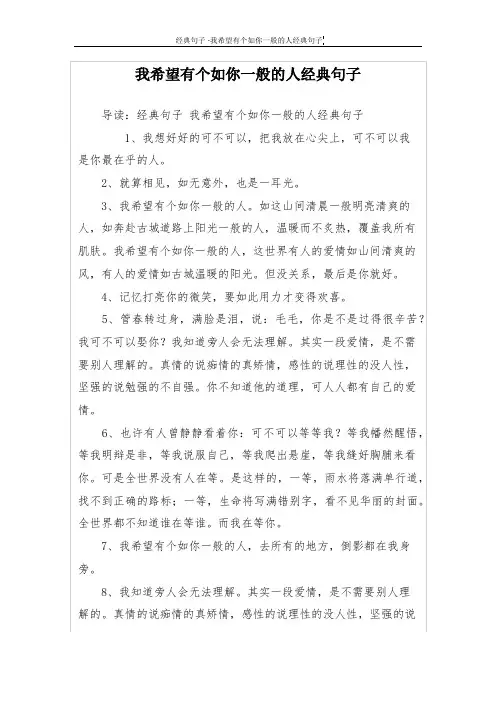 我希望有个如你一般的人经典句子