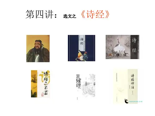《诗经》 节选《氓》《静女》《采薇》《蒹葭》《无衣》《关雎》六篇 
