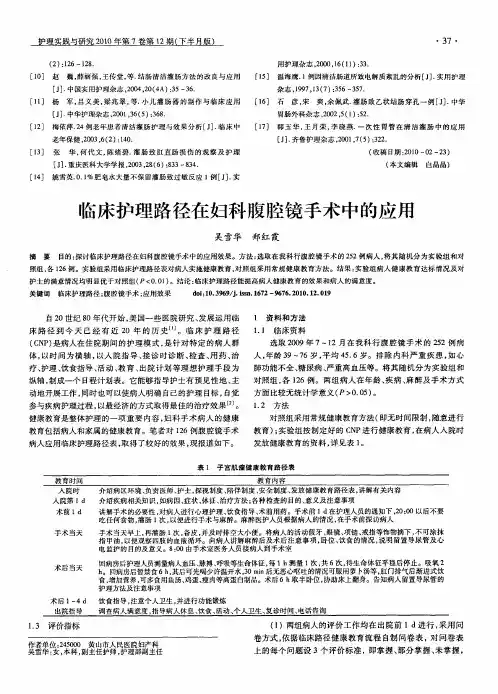 临床护理路径在妇科腹腔镜手术中的应用