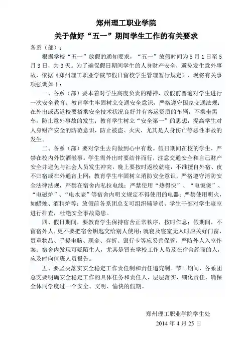 2014年五一假期安排