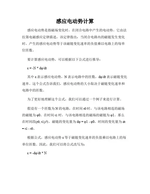 感应电动势计算