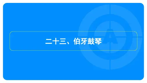 2023年中考语文复习第一部分古诗文阅读专题一文言文阅读——伯牙鼓琴——限时练