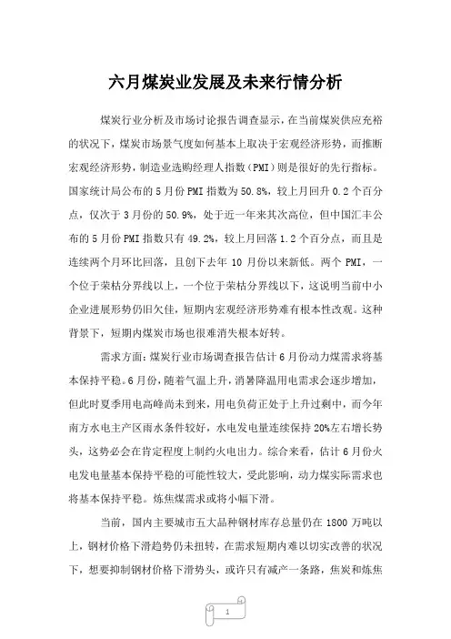 2022年六月煤炭业发展及未来行情分析