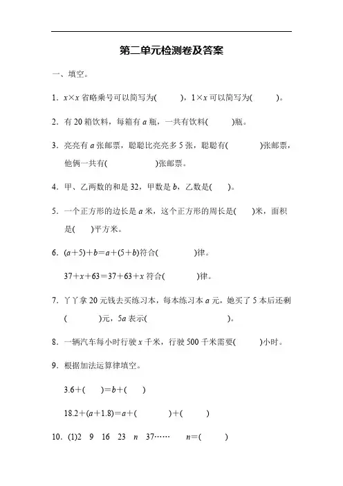 最新冀教版四年级数学下册 第二单元 用字母表示数 单元测验