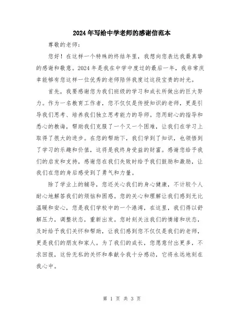 2024年写给中学老师的感谢信范本