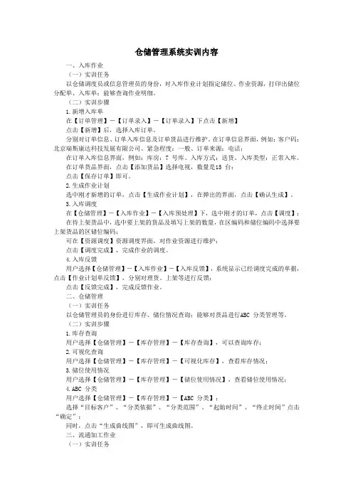 仓储管理系统实训内容