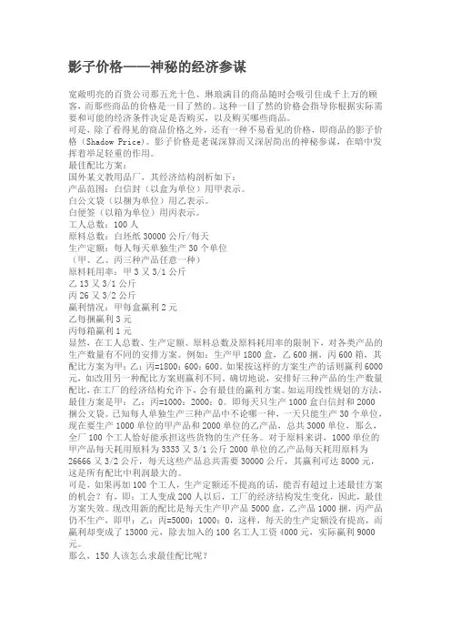 影子价格