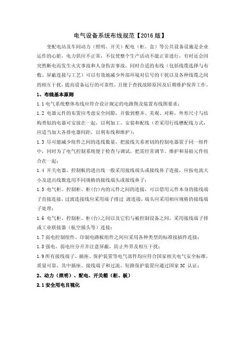 电气设备系统布线规范 版 