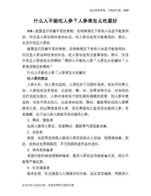 什么人不能吃人参？人参果怎么吃最好