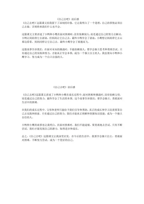 自己去吧读后感