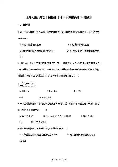 2020中考物理 平均速度的测量测试题