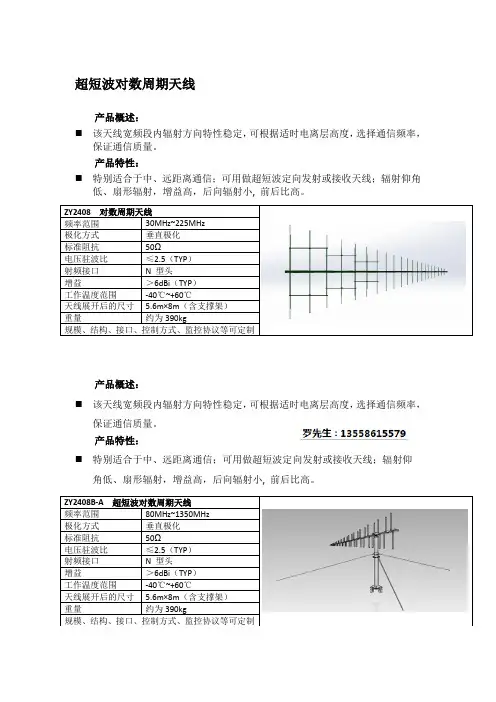 超短波对数周期天线,对数天线,短波天线