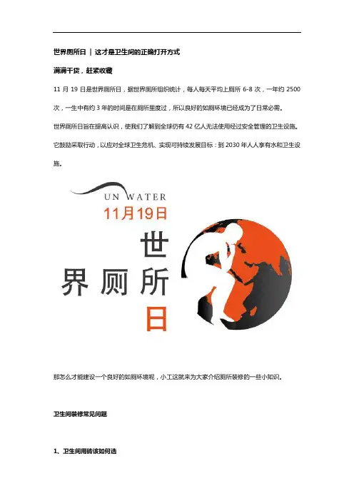 世界厕所日