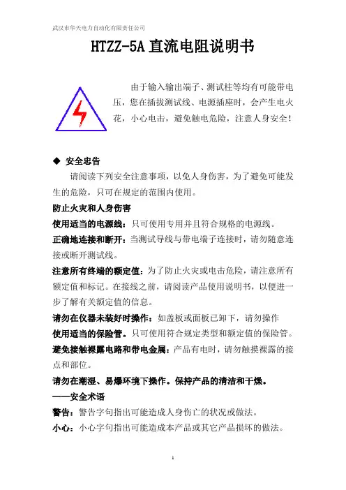 HTZZ-5A直流电阻说明书