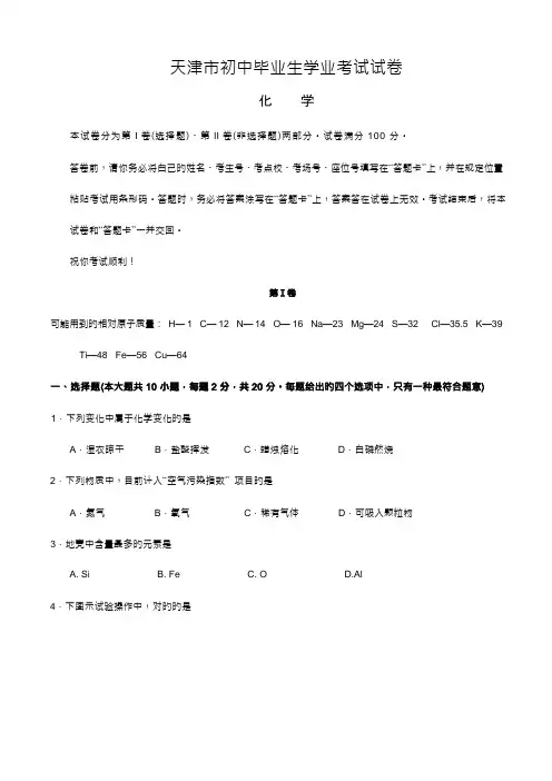 2023年天津市中考化学真题试题含答案