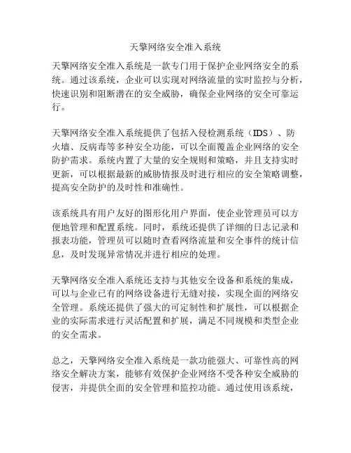 天擎网络安全准入系统