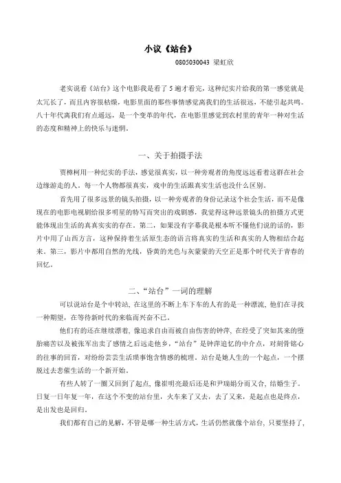 电影《站台》赏析Lem北师大ZH