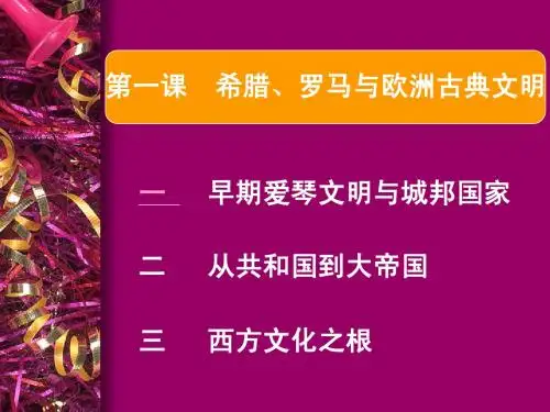 早期爱琴文明与城邦国家
