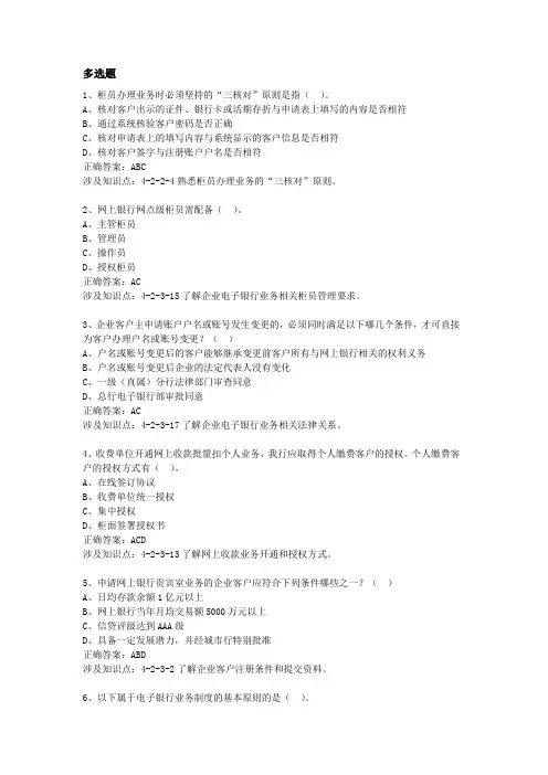 电子银行考试多选题