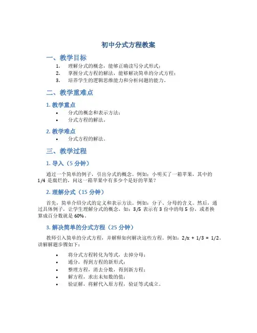 初中分式方程教案