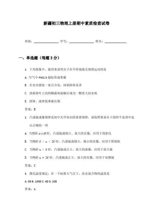 新疆初三物理上册期中素质检查试卷及答案