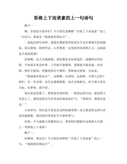 吾将上下而求索的上一句诗句