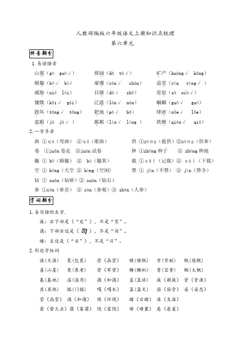 部编人教版六年级上册语文第六单元知识点归纳整理