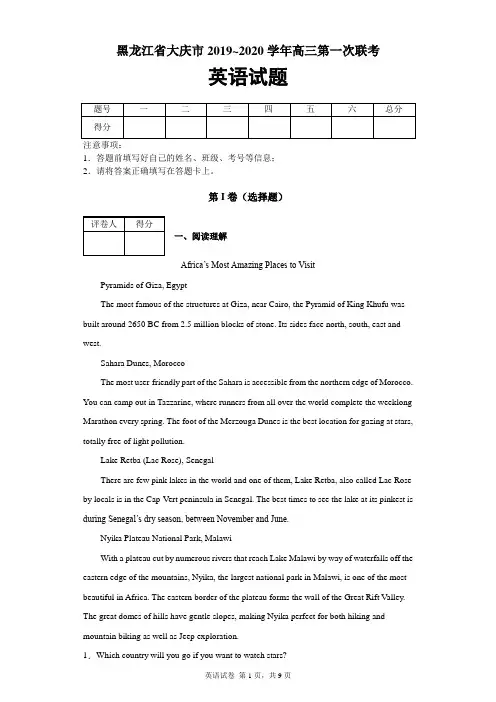 黑龙江省大庆市2019-2020学年高三第一次联考英语试题及答案解析