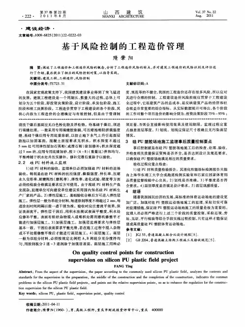 基于风险控制的工程造价管理