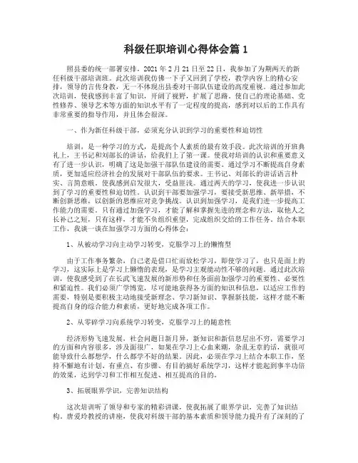 科级任职培训心得体会
