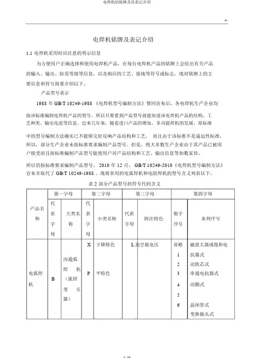 电焊机的铭牌及其标识介绍