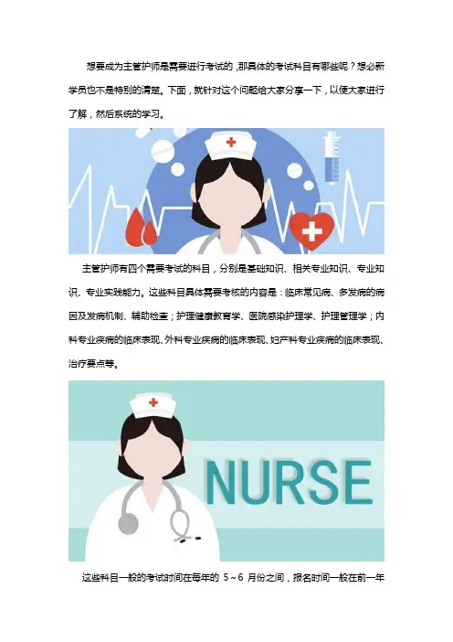 主管护师考试科目