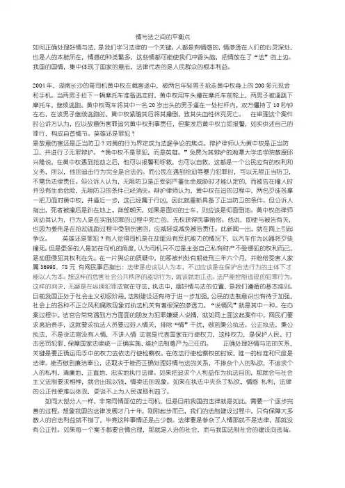 情与法之间的平衡点
