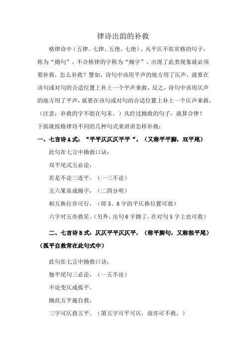 律诗出韵的补救
