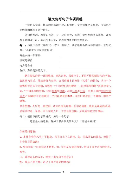 仿写专项训练(含参考答案)