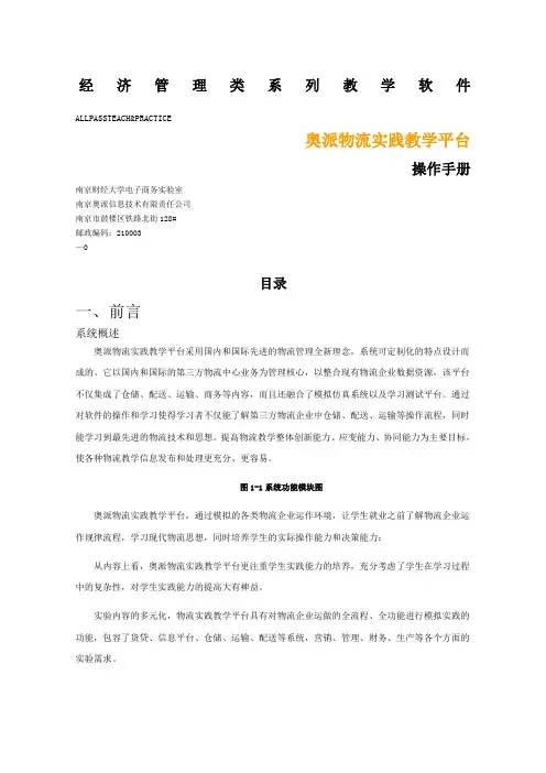 物流实践教学平台操作手册doc徐州师范大学管理学院!