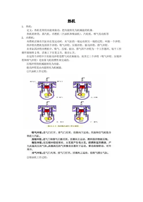 内能的利用知识点汇总