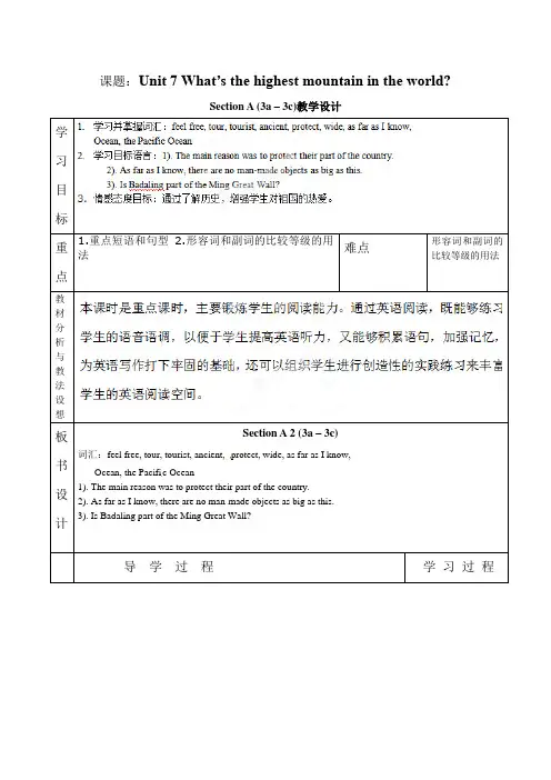 英语人教版八年级下册unit 7  section A 3a-3c 教学设计
