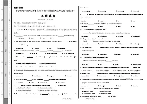 高三英语卷第一次全国大联考(浙江版)