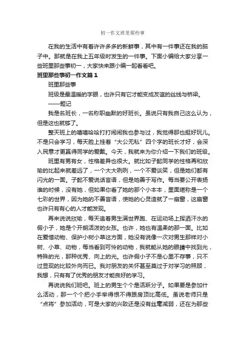 初一作文班里那些事_作文850字_初一作文_