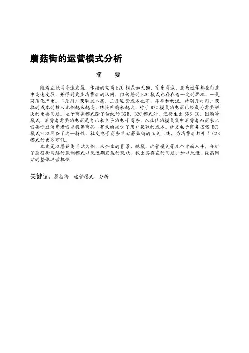 蘑菇街经营模式分析