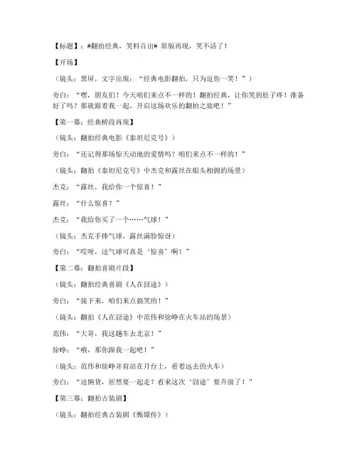 搞笑翻拍_短视频文案