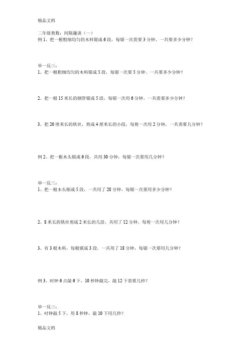 最新二年级奥数间隔趣谈