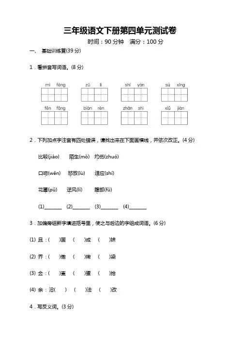 精选2020部编人教版小学三年级语文下册(三下)第四单元测试卷带答案