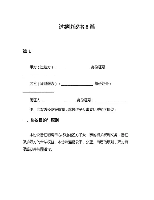 过继协议书8篇