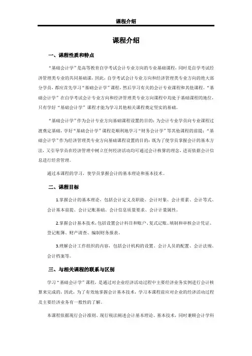 【讲义】【00041】【基础会计学】