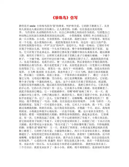 《珍珠鸟》仿写范文